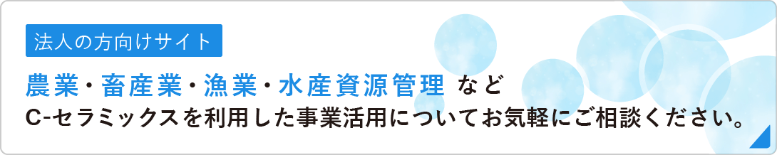 コズミックの法人の方向けサイトへ